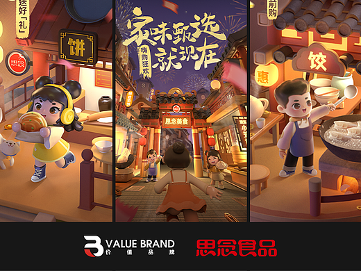 思念食品 - 甄选美味家c4d建模海报