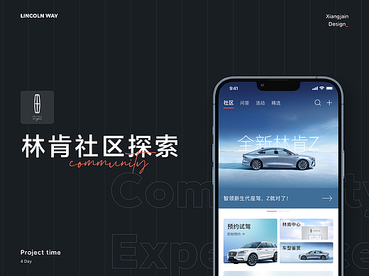 Lincoln way - 林肯社区体验探索