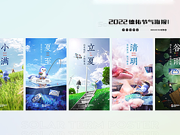 节气海报-德佑