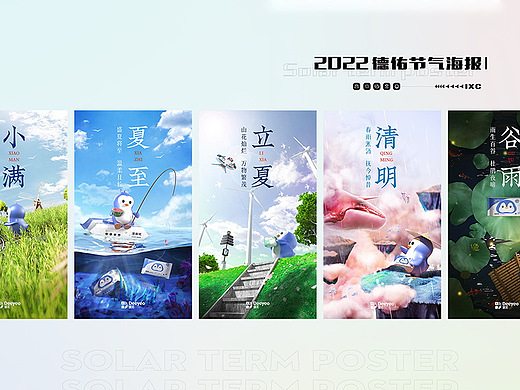 节气海报-德佑（个人主页-ZNjA1ODc5MjQ=） - 其他三维 - 站酷设计师乔治丢了恐龙原创素材 - 站酷ZCOOL