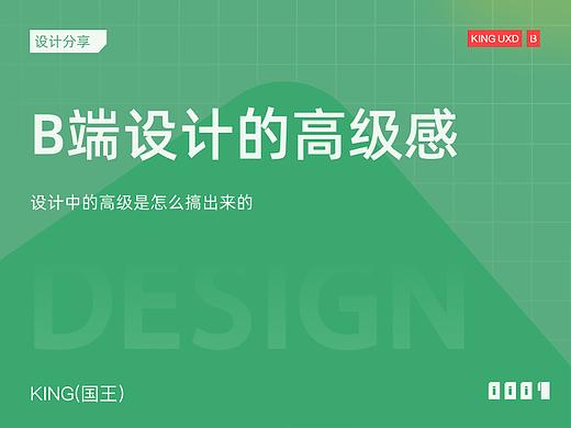 设计分享 | B端设计的高级感