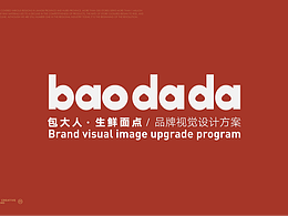 包大人生鲜面点品牌设计