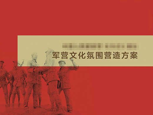 红兔文化建设