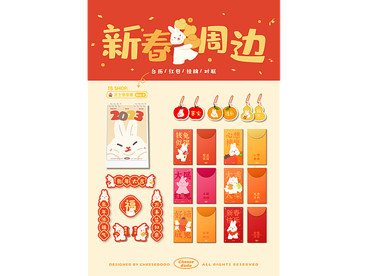 Cheesedodo｜2023兔年新年周边