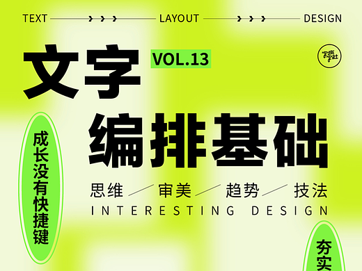 文字编排基础