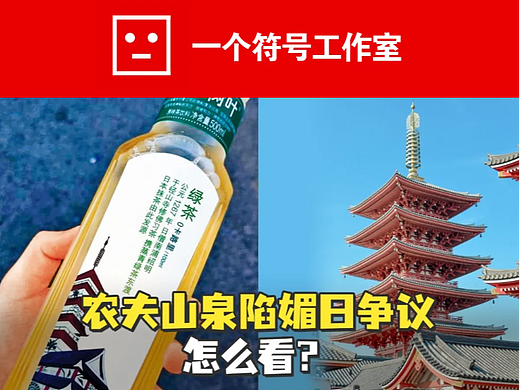 我用AI给农夫山泉设计了一套新包装,尝试拯救品牌危机