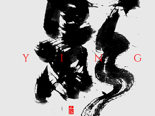 近期手写字体设计