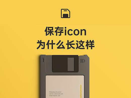 保存 icon 为什么长这样？