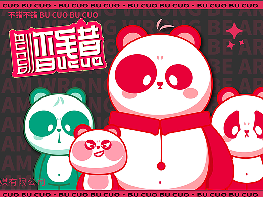 错错熊IP形象设计