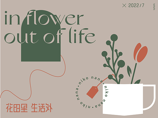 妮可娜娜花店|品牌提案