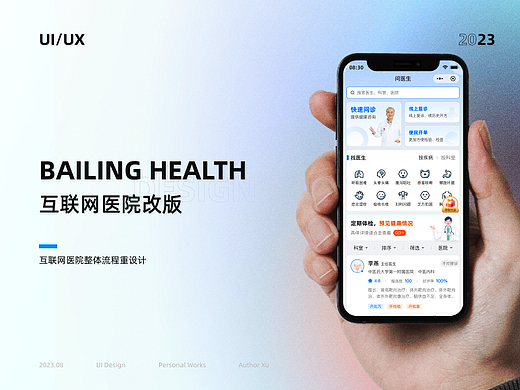 互联网医院小程序