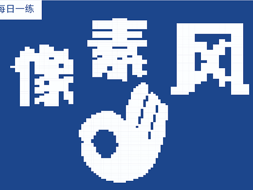 【第二十三天】奇先生的猫的作品