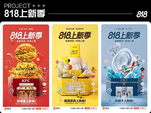 快手磁力引擎818上新季 （二）