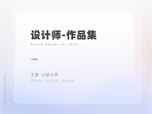 作品集-UI设计师