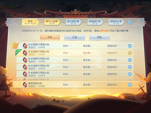 《大唐无双手游》皇城争霸战