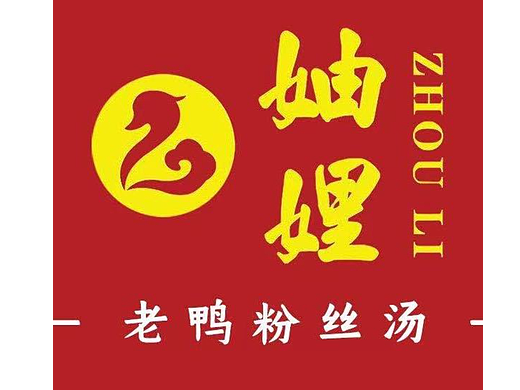 妯娌老鸭粉丝汤
