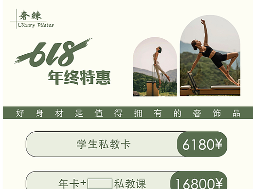 618普拉提海报