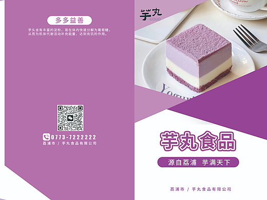 芋丸食品