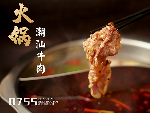 火锅美食拍摄（个人主页-ZNjE1NTQ2MDg=） - 美食摄影 - 站酷设计师摄影师车致原创素材 - 站酷ZCOOL