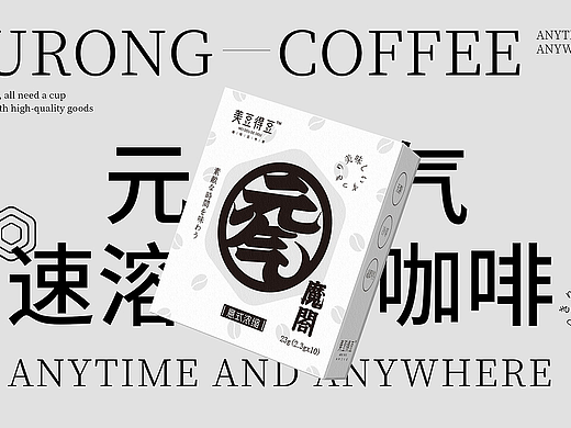 咖啡豆魔阁包装设计、咖啡包装设计，咖啡奶茶包装设计