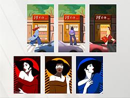 光影插画丨遇见阿吉仔&戴帽子的女人