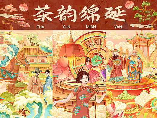 百载传承x茶韵绵延-国潮国风长卷插画