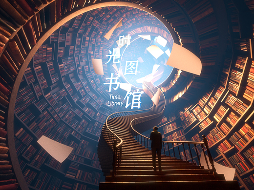 个人短片《时光图书馆》