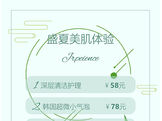 价目表排版