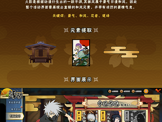 古風(fēng)游戲UI設(shè)計｜火影（個人主頁-ZNjgyNzM1NjQ=） - 游戲UI - 站酷設(shè)計師羽尾音原創(chuàng)素材 - 站酷ZCOOL