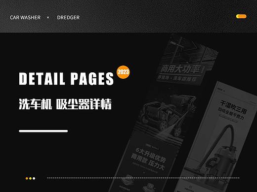 洗车机详情 吸尘器详情电商页面