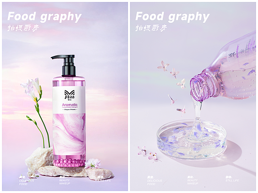 电商摄影｜蜜丝洗衣液 #Toiletries