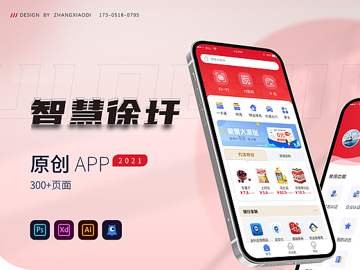 智慧APP-总览