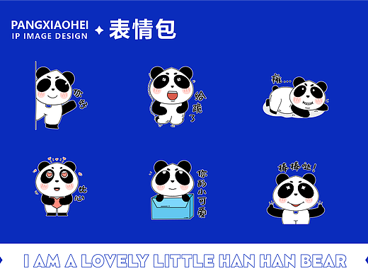 胖小黑表情包