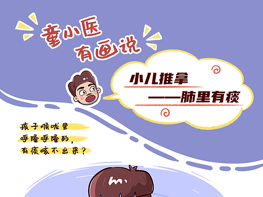 小儿推拿——肺里有痰