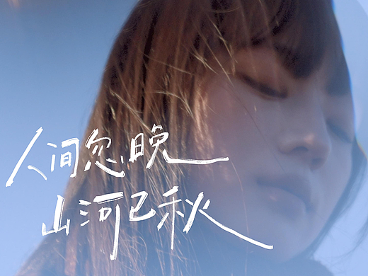 人間忽晚，山河已秋（個(gè)人主頁-ZNjc2MTAwNzI=） - 人像攝影 - 站酷設(shè)計(jì)師嘉偉_wengjiawei原創(chuàng)素材 - 站酷ZCOOL