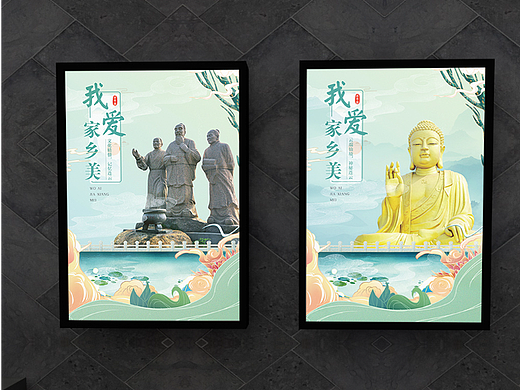 中国风平面作品山海连云港海报设计