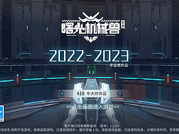 二次元項目索斯機械獸