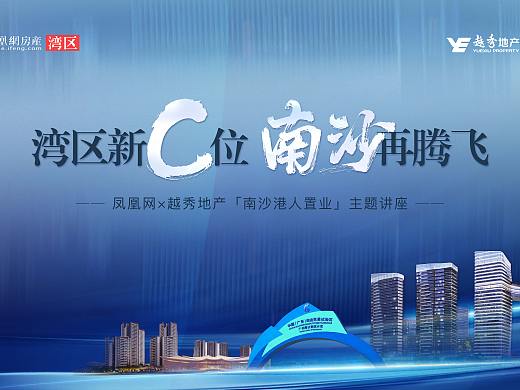 越秀湾东座谈分享