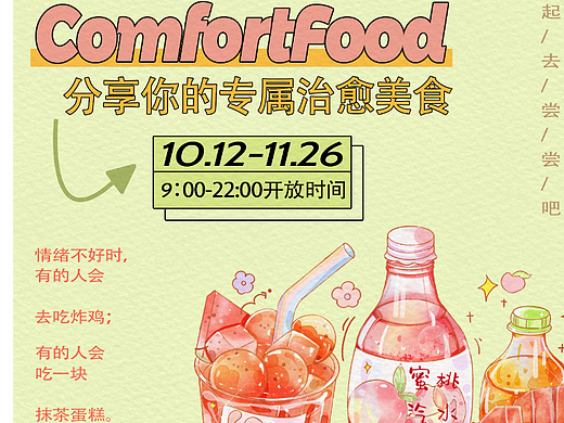 我的ComfortFood