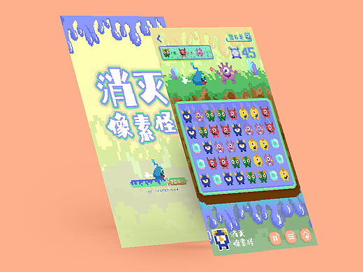 消灭像素怪-游戏ui界面