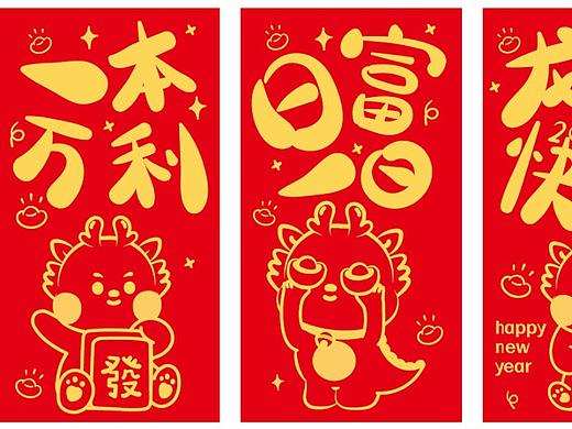 小飞龙IP卡通形象吉祥物龙年红包设计创意红包