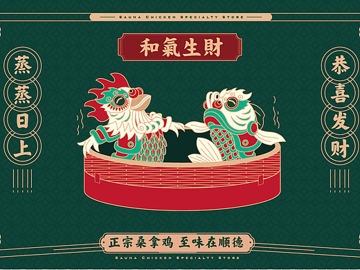 粤膳和桑拿鸡专门店品牌形象设计