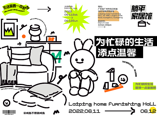 躺平家居馆概念品牌设计
