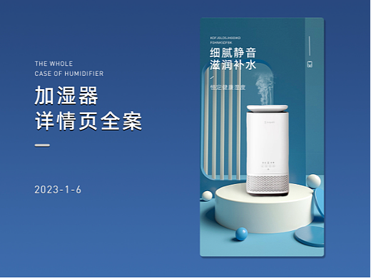 加湿器详情页全案