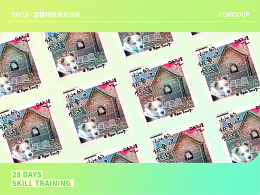 DAY18-28天超级特效成长训练