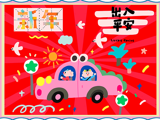 龙年贺图合集