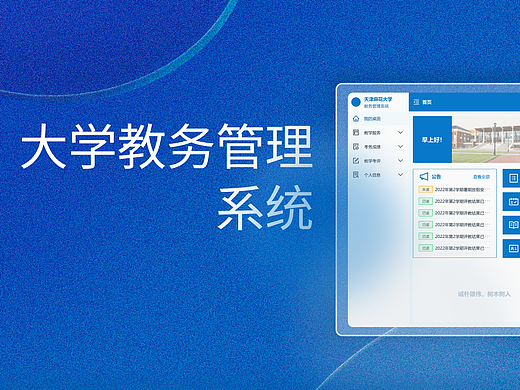 大学教务管理系统Web端