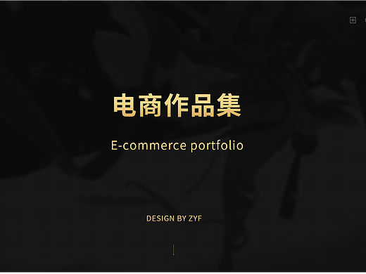 电商作品集