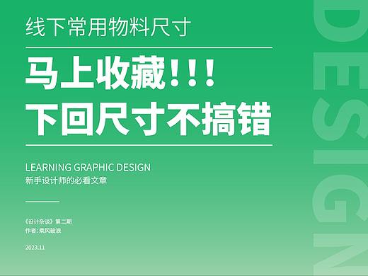 线下常用物料尺寸，马上收藏！下回尺寸不搞错