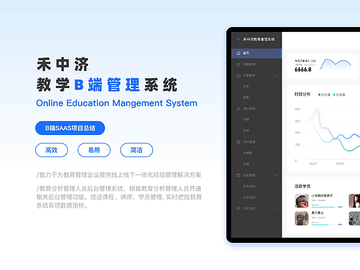 禾中济线上教学B端管理系统